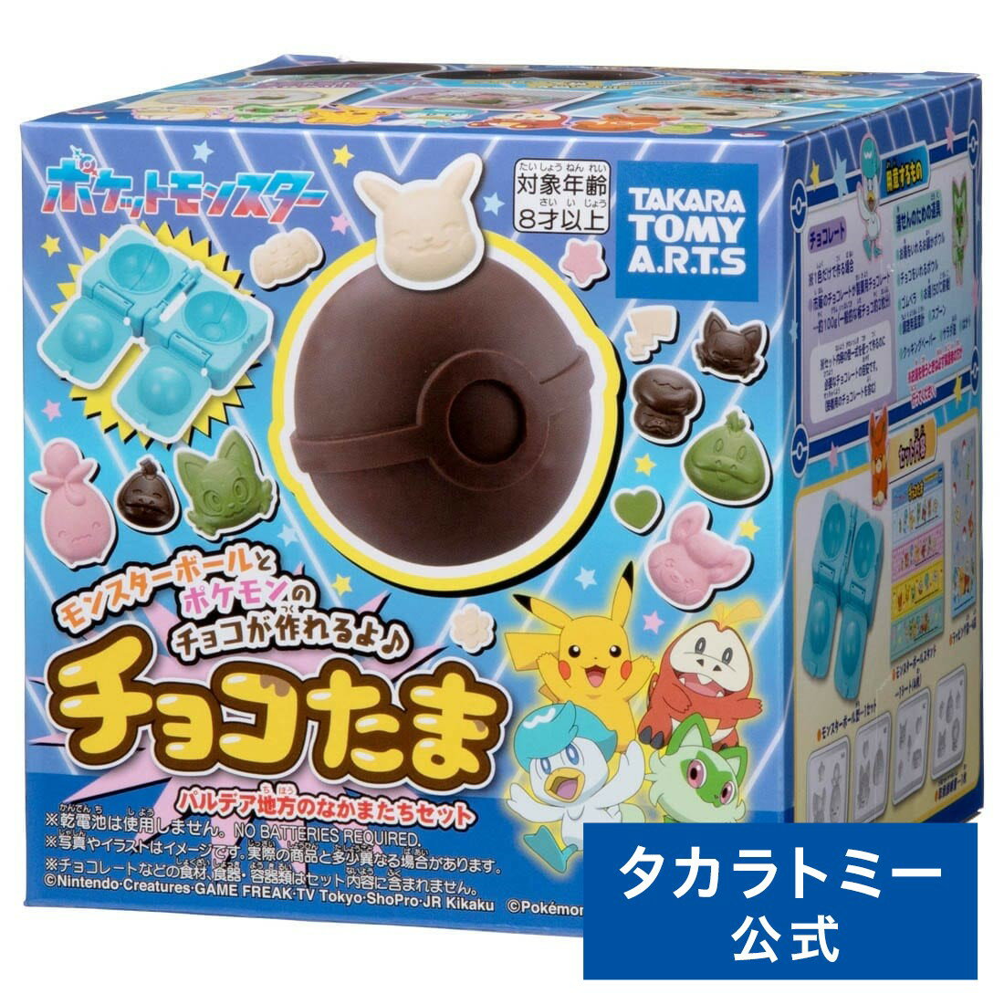 チョコたま ポケットモンスター パルデア地方のなかまたちセット | タカラトミー ポケモン ギフト