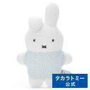 ブルーナ もふらっと ぬいぐるみS ダーン グリーン | タカラトミーアーツ ぬいぐるみ おもちゃ 子供 赤ちゃん 新生児 ベビー 0ヶ月〜 ギフト