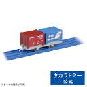 商品番号 : 4904810164395 メーカー : タカラトミー ブランド : プラレール パッケージサイズ : W70×H185×D40mm 対象年齢 : 3歳〜 予約品・限定品は発売日付近の発送 ブランドタカラトミー　タカラトミーアーツ　玩具　おもちゃ 祝事誕生日御祝　誕生祝い　お誕生日　誕生日　バースデー　バースデープレゼント　贈り物　プレゼント　ギフト　幼稚園　入園内祝い　お祝い　孫　まご　いとこ　従妹　甥っ子　姪っ子　子供　こども　御出産御祝　ご出産祝い　出産祝い　出産内祝い　出節句御祝　こどもの日　端午の節句　雛祭　ひな祭　御結婚御祝い　結婚祝い　結婚内祝い 季節お正月　御正月　お年賀　御年始　春休み　新生活　子供の日　夏休み　冬休み　クリスマス　クリスマスプレゼント　七五三　雛祭り　ひな祭りご注文いただく前にお読みください お1人様3個までとさせていただきます。 多くのお客様にご購入いただくため【4個以上のご注文は（同時購入商品を含めて）キャンセル】させていただきます。 【同一氏名、住所（メールアドレス・電話番号含む）での複数のお申込みもキャンセル】となります。 この商品は数量に限りがあります。 以上の点を予めご了承ください ■JR貨物のコンテナがモデル■手転がし遊び可能別売りの動力車両とつないで遊べます。コンテナを取り外して積み下ろし遊びが楽しめます。※レールは別売です 商品内容コンテナ貨車(1)、コンテナ(2)、部品注文書(1)著作権&copy; TOMYJR貨物承認済 プラレール 人気商品 418円(税込) 3,520円(税込) 5,500円(税込) 5,500円(税込) 5,500円(税込) 5,280円(税込) プラレール おもちゃ・グッズ カテゴリからさがす