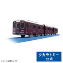 プラレールS-47阪急電鉄1000系 | タカラトミー プラレール 電車 新幹線 列車 乗り物 おもちゃ こども 子供 ギフト プレゼント