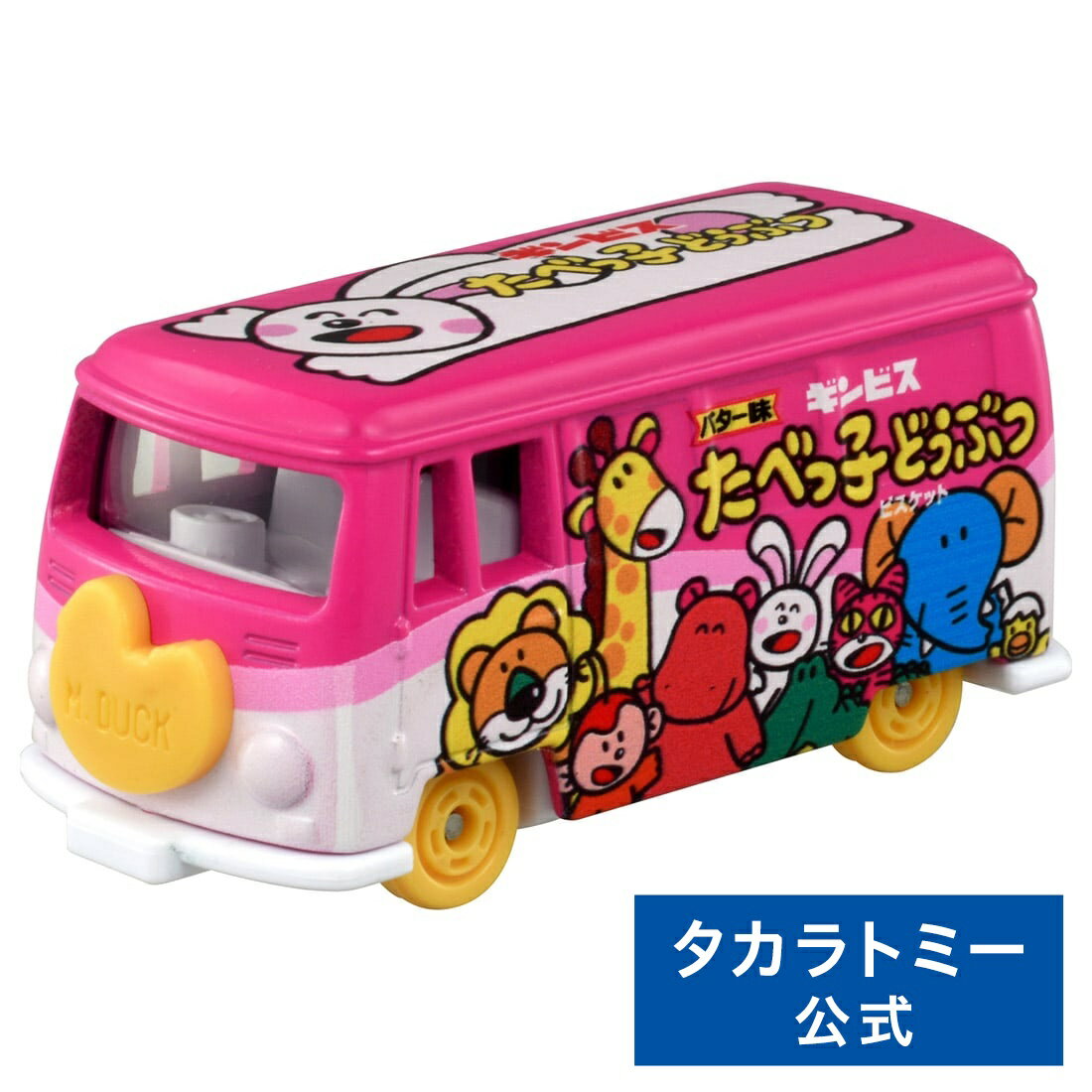 【ポイント15倍:ブラックフライデー限定】 ドリームトミカ No.170 たべっ子どうぶつ | タカラトミー トミカ tomica おもちゃ こども 子供 ミニ...