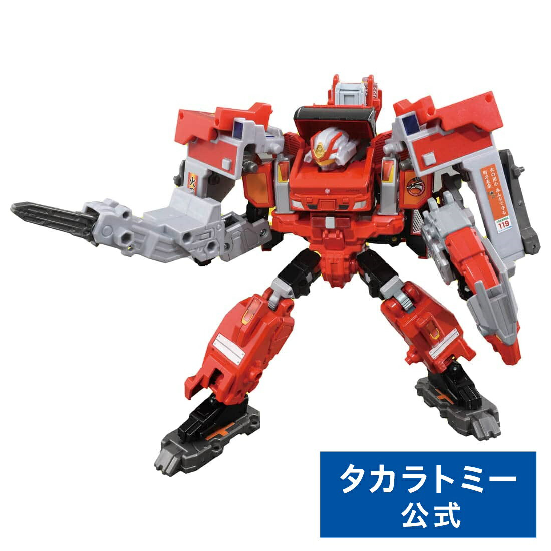 【ポイント15倍＋クーポン:12/13 10:00〜12/17 9:59】トミカヒーローズ トミカ ジョブレイバー ギガントファイヤブレイバー 消防署アーマーDXセット | タカラトミー トミカ tomica おもちゃ こども 子供 ミニカー 車 くるま 乗り物 ギフト クリスマス プレゼントのサムネイル