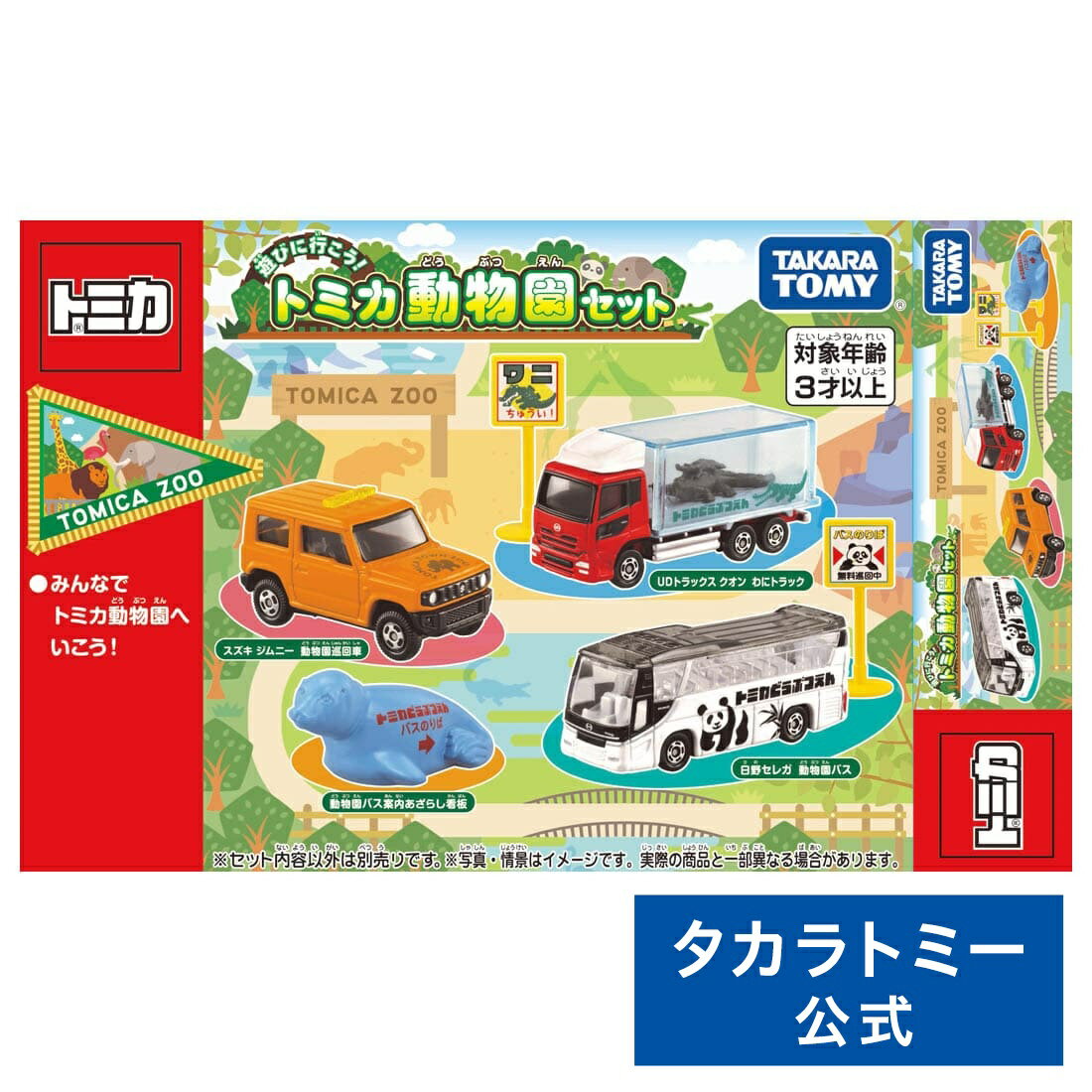 楽天市場】トミカ 限定(シリーズトミカギフトセット)の通販 楽天市場】トミカ 限定(シリーズトミカギフトセット)の通販