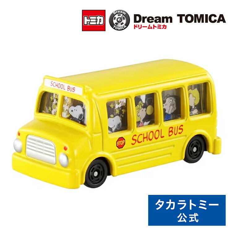 ドリームトミカNo.154スヌーピーバストミカミニカータカラトミー | タカラトミー トミカ tomica おもちゃ こども 子供 ミニカー 車 くるま 乗り物...