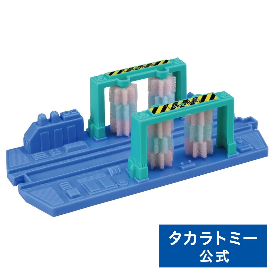 【ポイント15倍＋クーポン:新春1/1~1/3】プラレールJ-07洗車場タカラトミー | タカラトミー プラレール 電車 新幹線 列車 乗り物 おもちゃ こども 子供 ギフト プレゼントのサムネイル