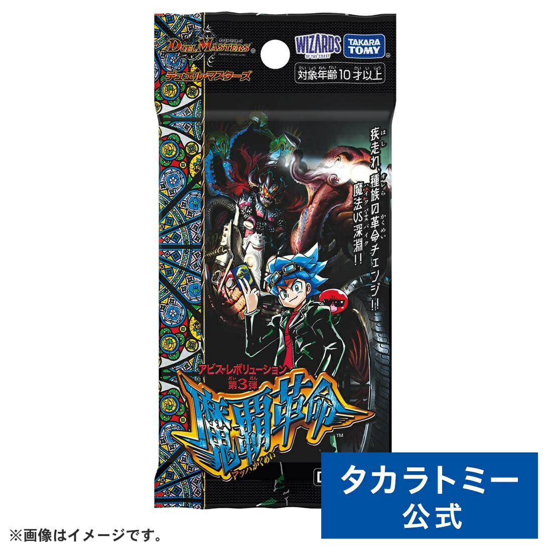 DM23-RP3 デュエル・マスターズTCG アビス・レボリューション 第3弾 「魔覇革命」 | タカラトミー デュエルマスターズ デュエマ カード パック