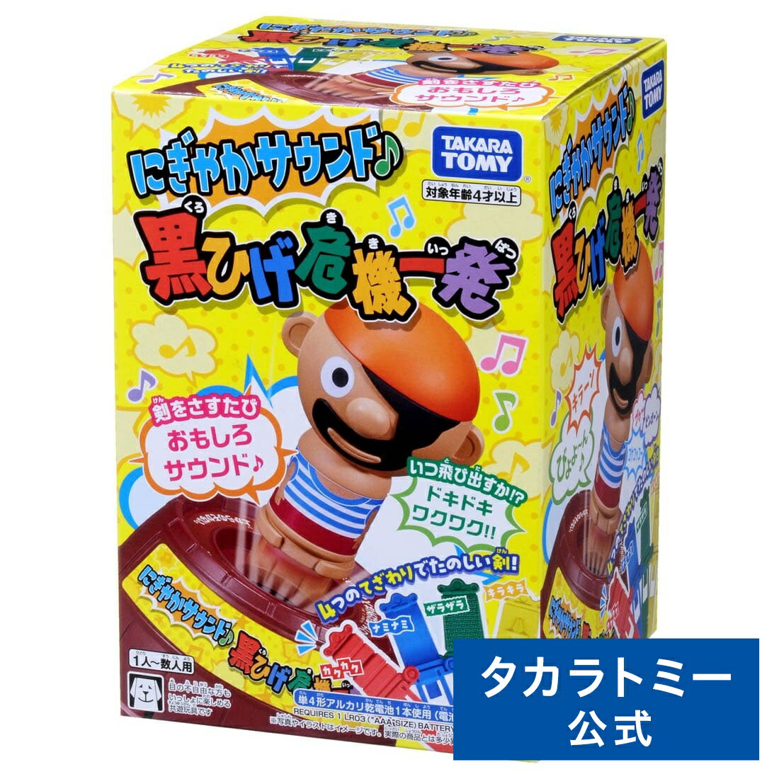 にぎやかサウンド♪黒ひげ危機一発 | タカラトミー 黒ひげ おもちゃ こども 子供