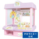 すみっコぐらし すみっコクレーンゲーム | タカラトミー おもちゃ ギフト