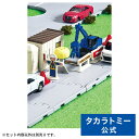 【ポイント15倍:マラソン期間限定】トミカワールド トミカタウン どうろ工事現場(トミカ&情景パーツ付き) | タカラトミー トミカ tomica おもちゃ こども 子供 ミニカー 車 くるま 乗り物 ギフト