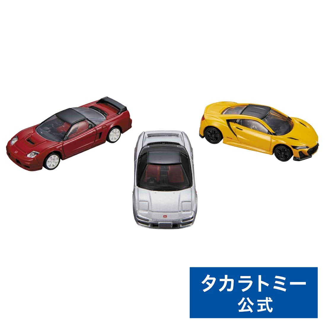  トミカプレミアム Honda NSX 3 MODELS CollectIon | タカラトミー トミカ tomica おもちゃ こども 子供 ミニカー 車 くるま 乗り物 ギフト