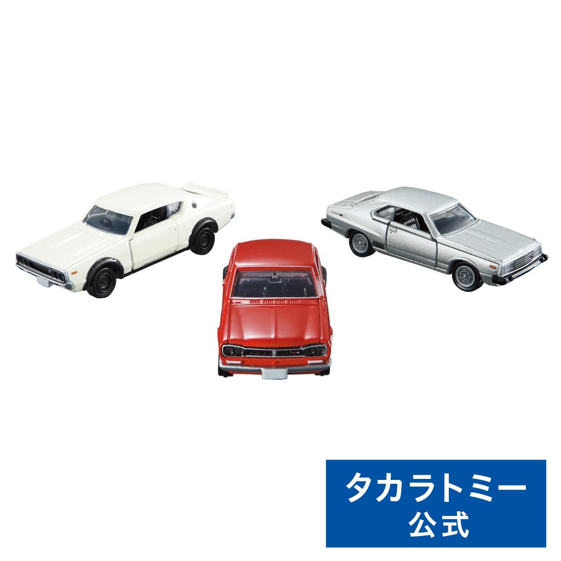NISSAN SKYLINE 3 MODELS CollectIon | タカラトミー トミカプレミアム トミカ tomica 日産 スカイライン おもちゃ こども 子供 ミニカー 車 くるま 乗り物 ギフト セットのサムネイル