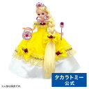 【P15倍:マラソン期間】 リカちゃん LW-23 ファンタジープリンセス ブリリアントイエロードレス | タカラトミー りかちゃん リカちゃん人形 おもちゃ こども 子供 人形 人形遊び 小物 ギフト