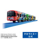 【P15倍:マラソン期間】 プラレール S-59 京阪電車13000系きかんしゃトーマス号 | タカラトミー 京阪電車 13000系 きかんしゃトーマス 電車 ...