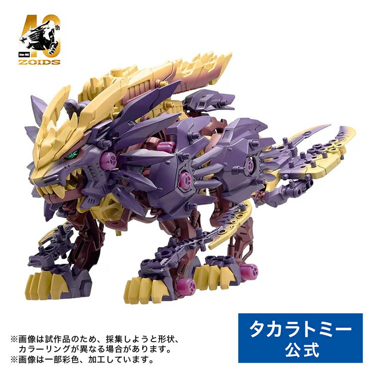 ゾイド ビーストライガー 禍鎧 | タカラトミー zoids モンスターハンター モンハン モンハンフィギュア 電動 フィギュア おもちゃ ギフ..