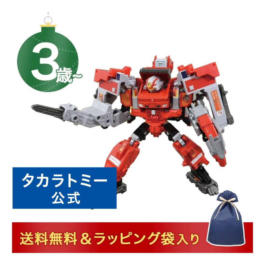 ☆クリスマスセット トミカヒーローズ トミカ ジョブレイバー ギガントファイヤブレイバー 消防署アーマーDXセット | タカラトミー tomica おもちゃ こども 子供 ミニカー 車 くるま 乗り物 ギフト クリスマス プレゼントのサムネイル