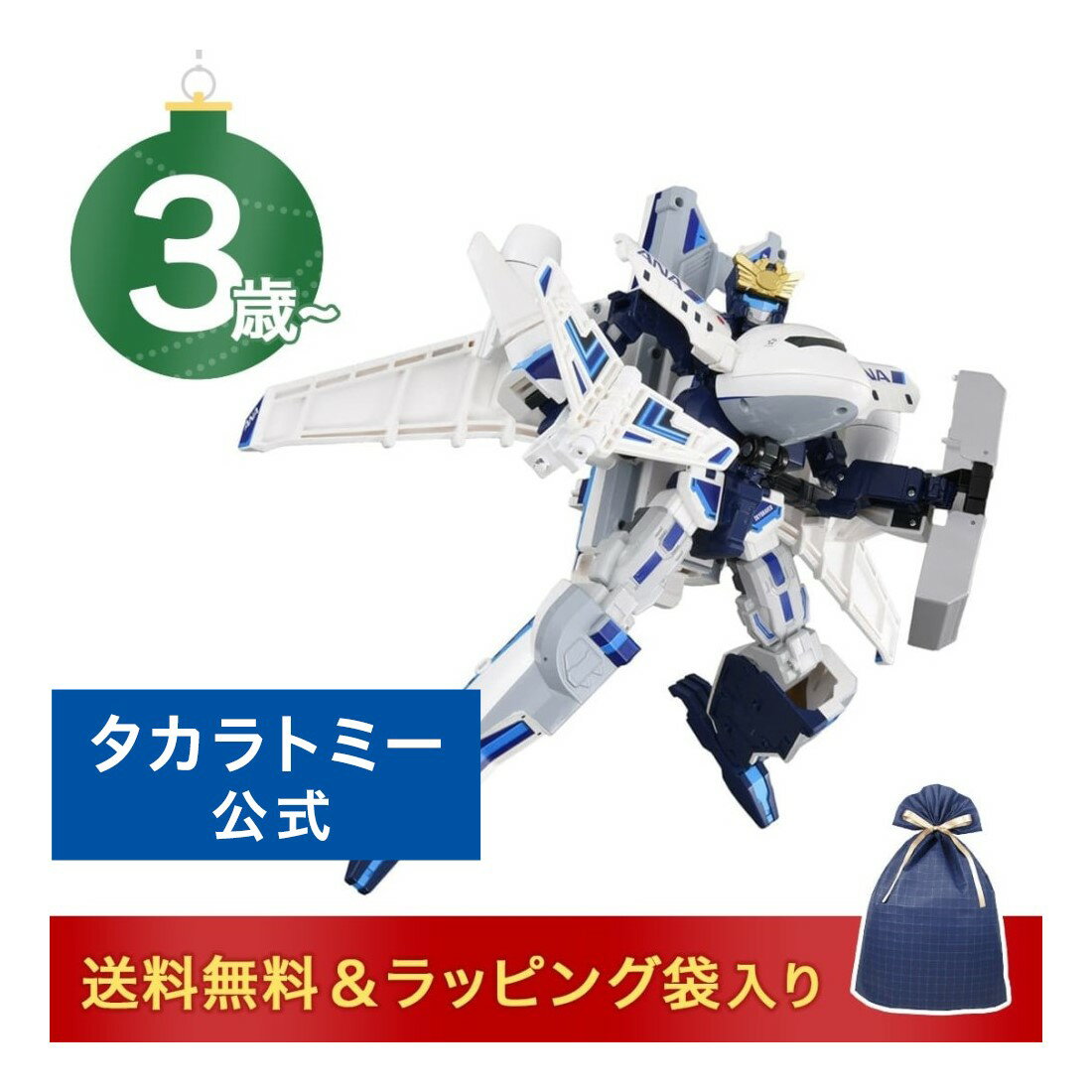 ☆クリスマスセット トミカヒーローズ トミカ ジョブレイバー DXスカイブレイバー ANAジェット旅客機 | タカラトミー tomica おもちゃ こども 子供 ミニカー 車 くるま 乗り物 ギフト クリスマス プレゼントのサムネイル