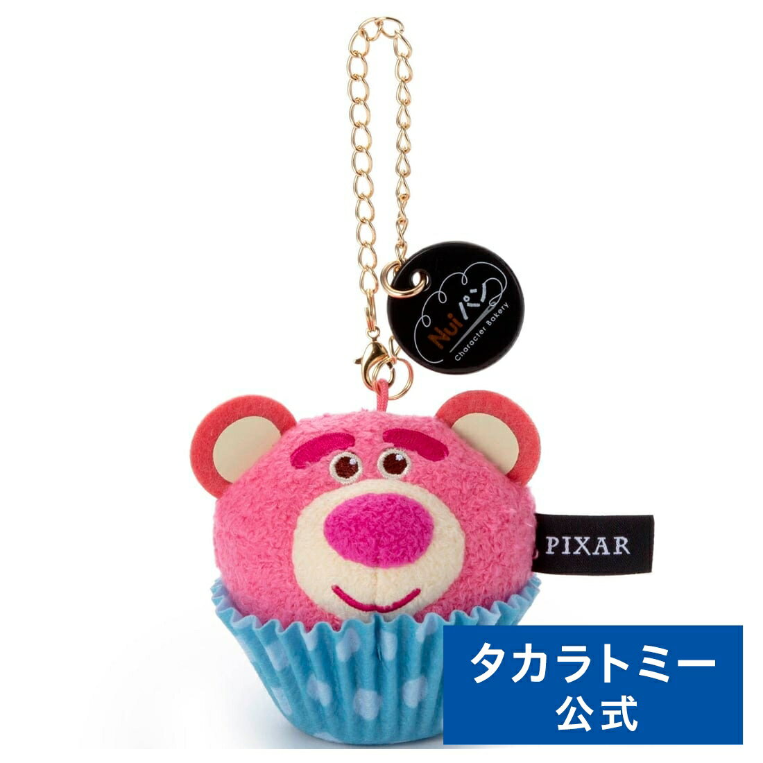 ピクサーキャラクター Nuiパン チェーンストラップマスコット マフィン ロッツォ | タカラトミー ピクサー PIXAR おもちゃ こども 子供 小学生 ギフトのサムネイル