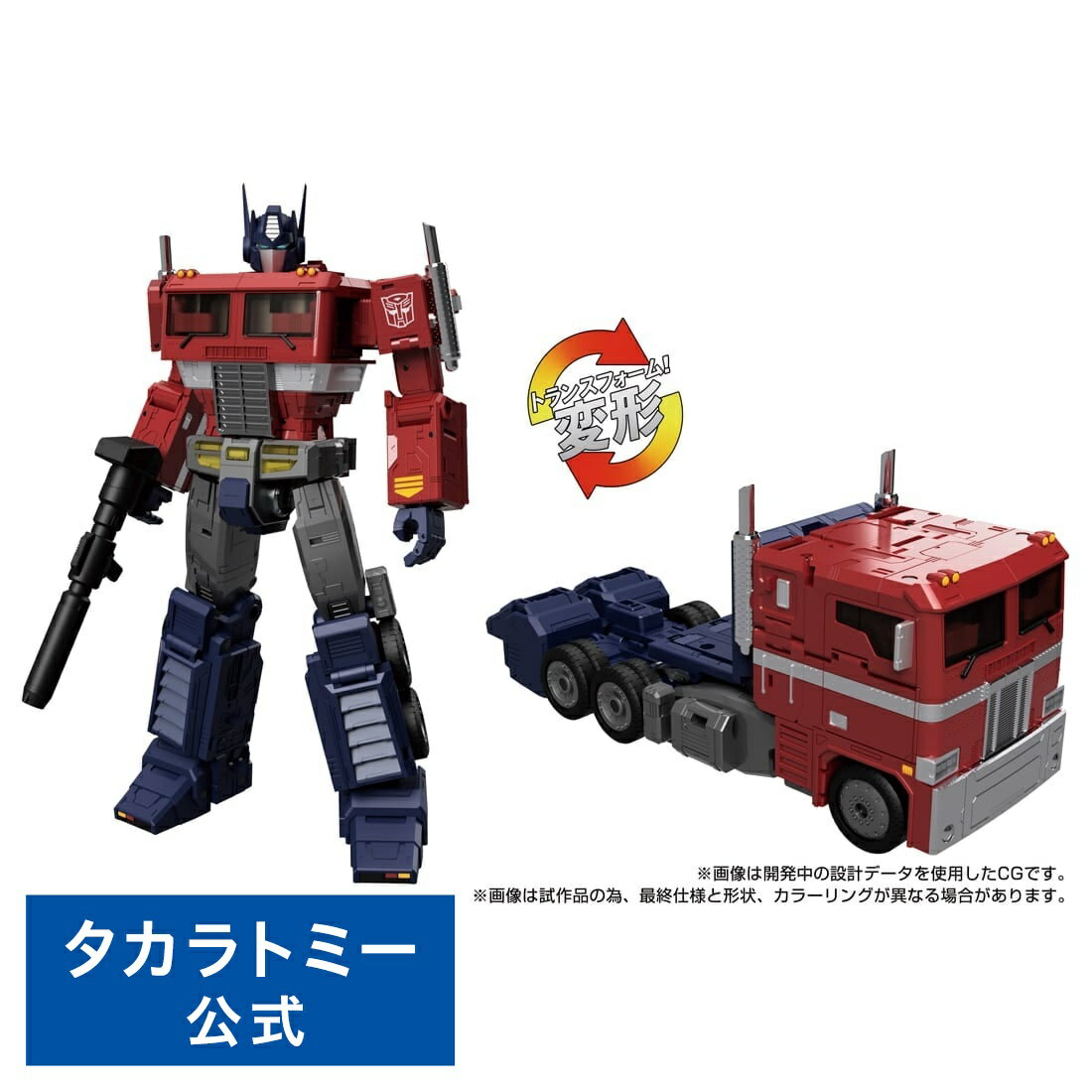 楽天市場】トランスフォーマー オプティマスプライム 限定の通販 楽天市場】トランスフォーマー オプティマスプライム 限定の通販