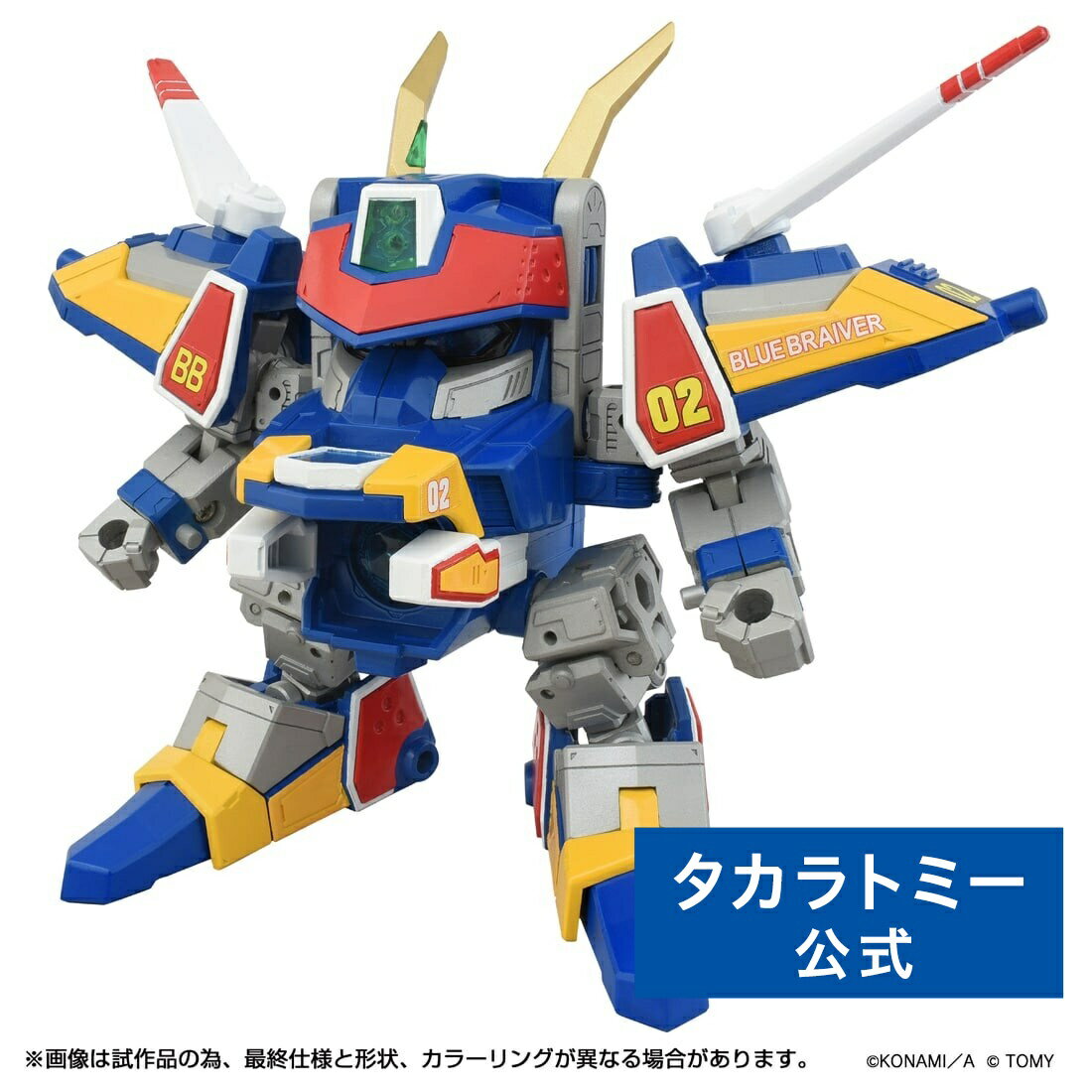 トイライズ DMB-02 ブルーブレイバー | タカラトミー おもちゃ こども 子供 小学生 ギフトのサムネイル