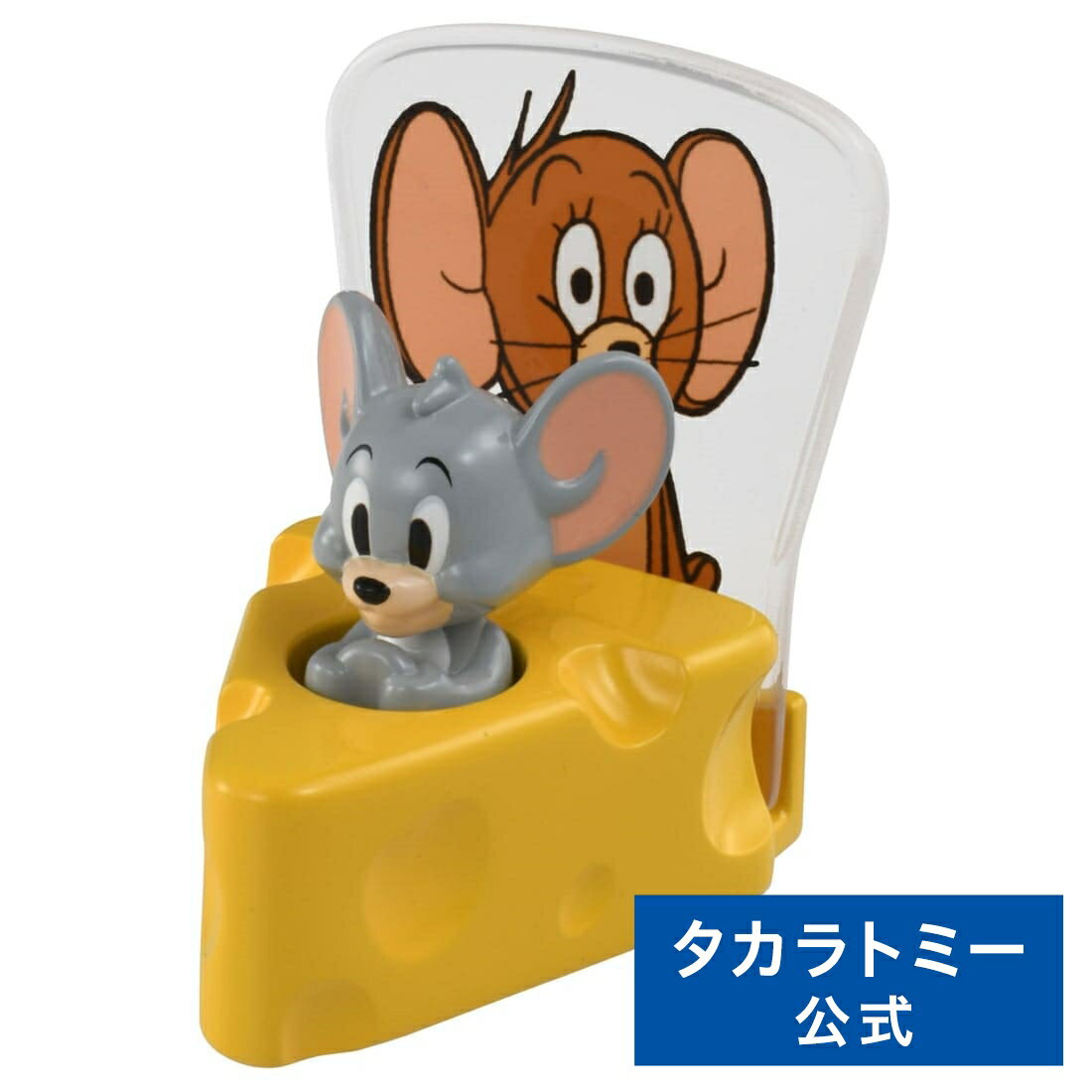 【ポイント15倍:ブラックフライデー限定】 ドリームトミカ SP トムとジェリー ジェリーとタフィー | タカラトミー トミカ tomica おもちゃ こども ...