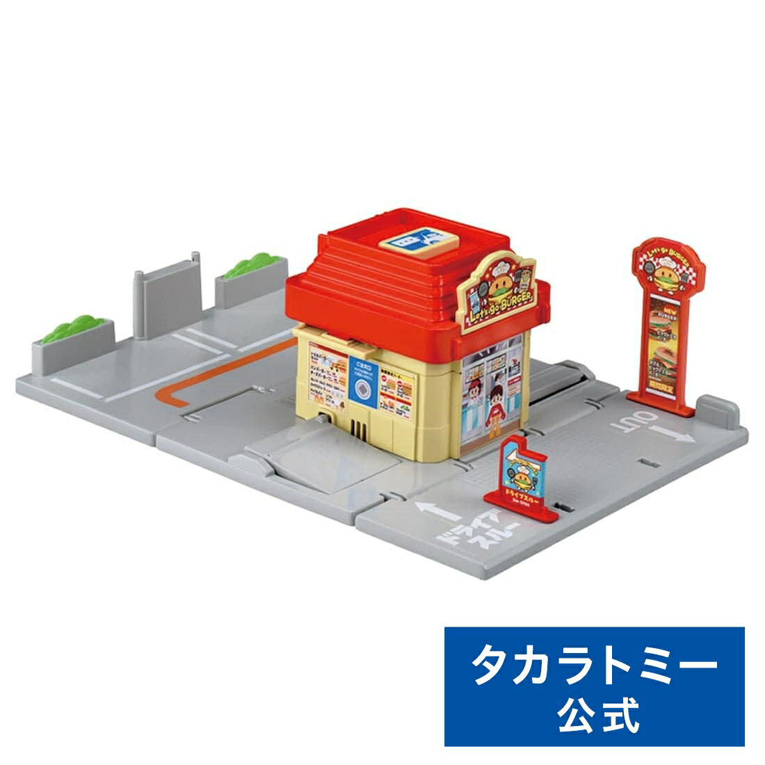 【ポイント15倍:ブラックフライデー限定】 トミカワールド トミカタウン ドライブスルーバーガーショップ | タカラトミー トミカ tomica おもちゃ こど...