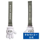 ブランケットクリップ グレー ミッキーマウス | タカラトミー ディズ...(3)