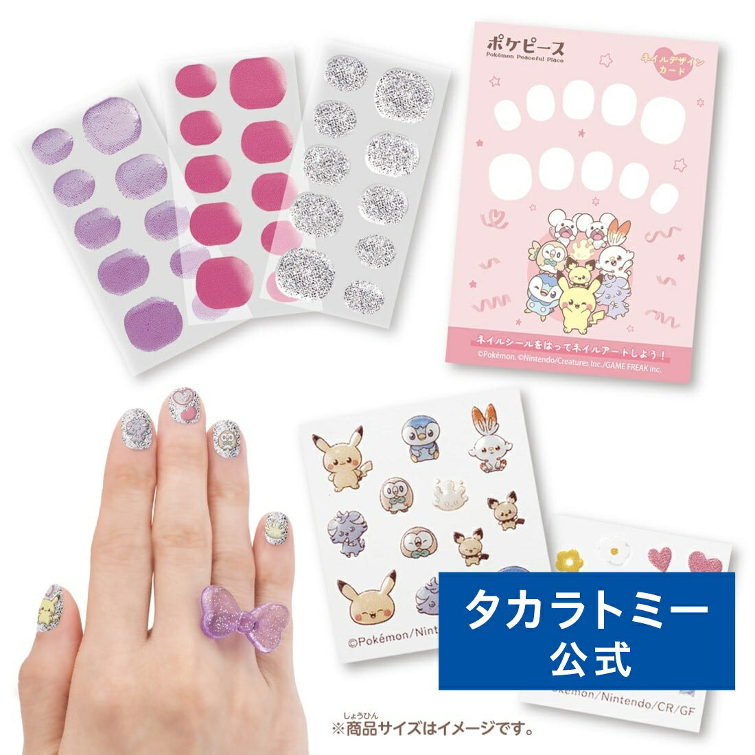 ポケットモンスター ポケモン ポケピース クリアネイルセット ベーシック | タカラトミー ポケモン おもちゃ 子ども 子供 ギフトのサムネイル