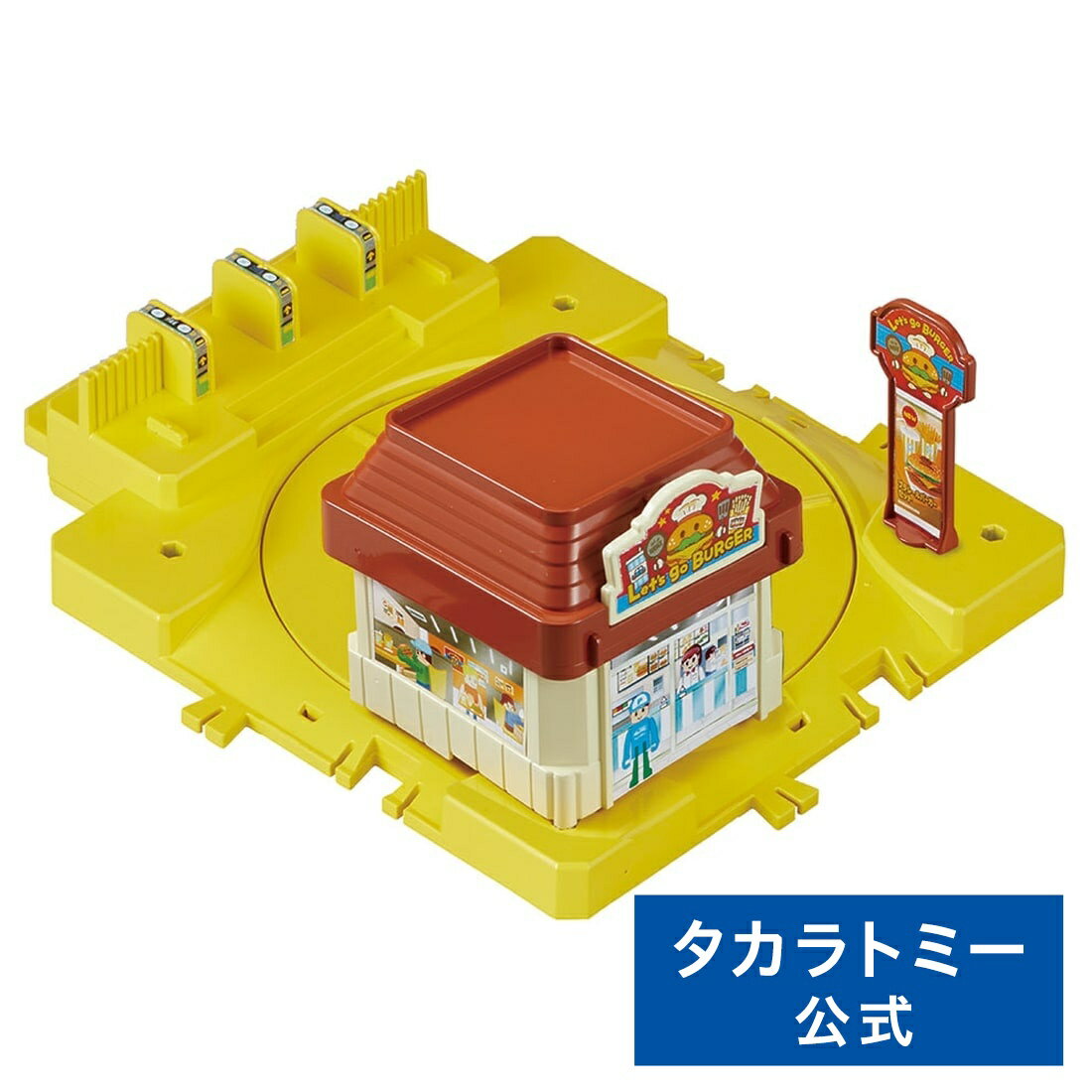 プラレール J-12 アクションタウン ぐるぐるドライブスルー | タカラトミー 電車 新幹線 列車 乗り物 おもちゃ こども 子供 ギフト