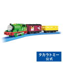 プラレール TS-15 プラレールパーシーのゆうびんはいたつ | タカラトミー プラレール 電車 新幹線 列車 乗り物 おもちゃ こども 子供 ギフト