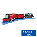 プラレール TS-16 プラレールジェームスとタール貨車 | タカラトミー プラレール 電車 新幹線 列車 乗り物 おもちゃ こども 子供 ギフト