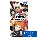 HV-P01 ハイキュー!! バボカ!! BREAK ブースターパック ゴミ捨て場の決戦 | タカラトミー ハイキュー バレー アニメ おもちゃ こども 子供 小学生 ギフト パック
