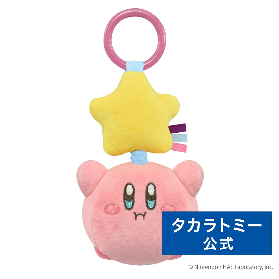 おでかけブルブルフレンズ 星のカービィ | タカラトミー おもちゃ こども 子供 小学生 ギフト