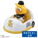 プロ野球トミカ2025 福岡ソフトバンクホークス マスコットカー | タカラトミー トミカ tomica おもちゃ こども 子供 ミニカー 車 くるま 乗り物 ギフト ホークス ソフトバンク ソフトバンクホークス