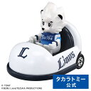 プロ野球トミカ2025 埼玉西武ライオンズ マスコットカー