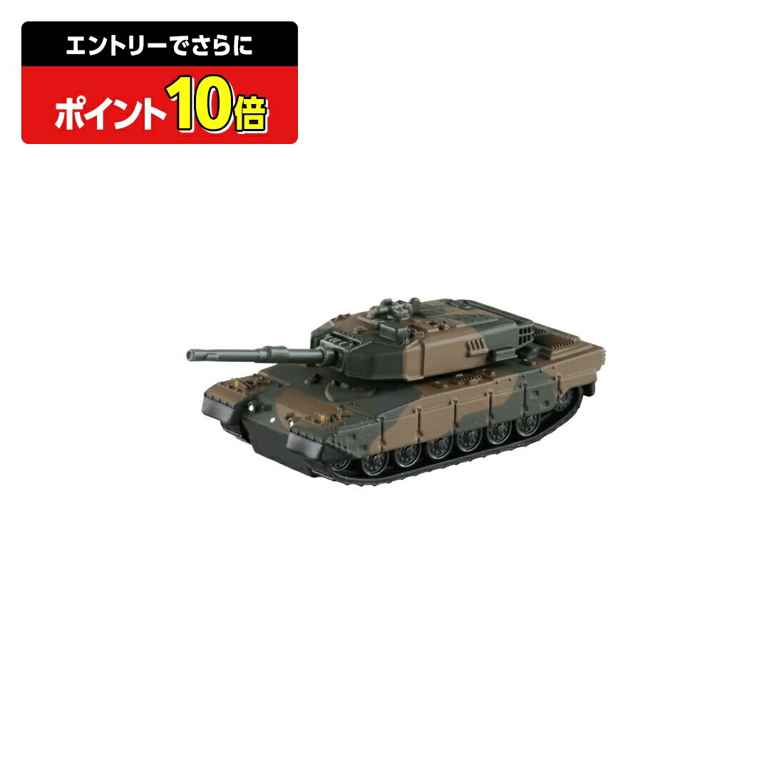 【ポイント15倍：スーパーSALE限定】 トミカプレミアム03自衛隊90式戦車トミカミニカータカラトミー | タカラトミー トミカ tomica おもちゃ こども 子供 ミニカー 車 くるま 乗り物 ギフト プレゼント