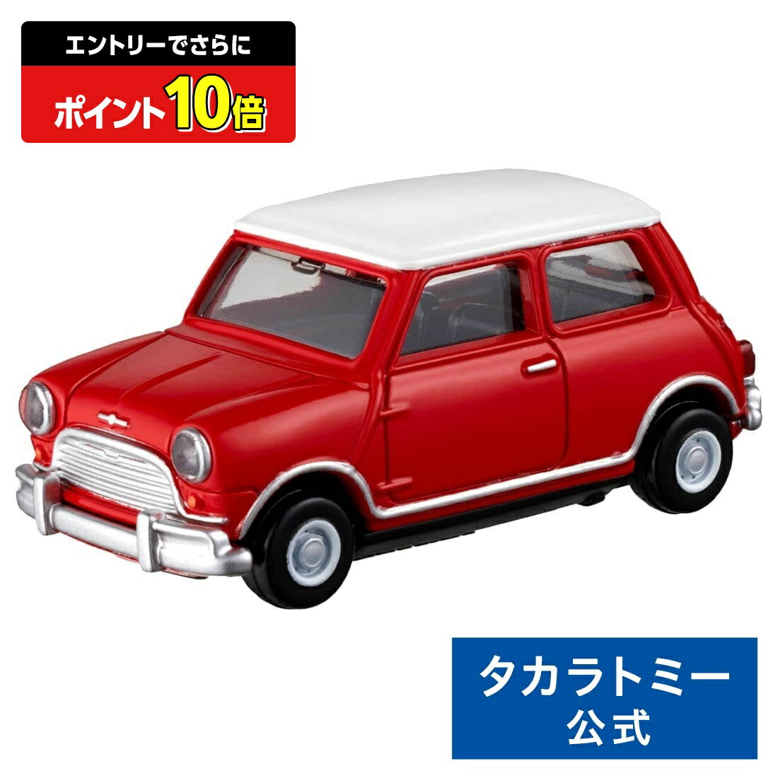 【ポイント15倍：スーパーSALE限定】 トミカプレミアム 12 モーリス ミニ | タカラトミー トミカ tomica おもちゃ こども 子供 ミニカー 車 くるま 乗り物 ギフト