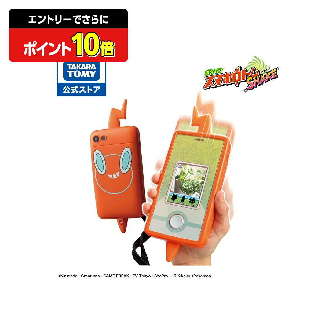 【ポイント20倍：スーパーSALE限定】 ポケットモンスター ポケモン スマホロトムSHAKE(シェイク) | タカラトミー スマホロトム シェイク ロトム スマホロトムシェイク ゲーム スマホ ポケモンおもちゃ おもちゃ 子ども 子供 ギフト