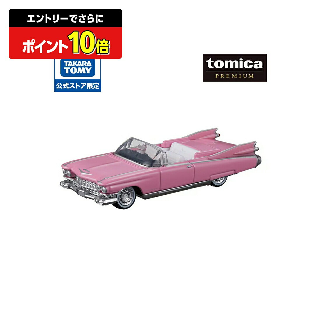 【エントリーでさらにポイント10倍：スーパーSALE限定】タカラトミーモールオリジナル トミカプレミアム 復刻版 キャデラック エルドラド ビアリッツ | タカラトミー トミカ tomica おもちゃ こども 子供 ミニカー 車 くるま 乗り物 ギフト