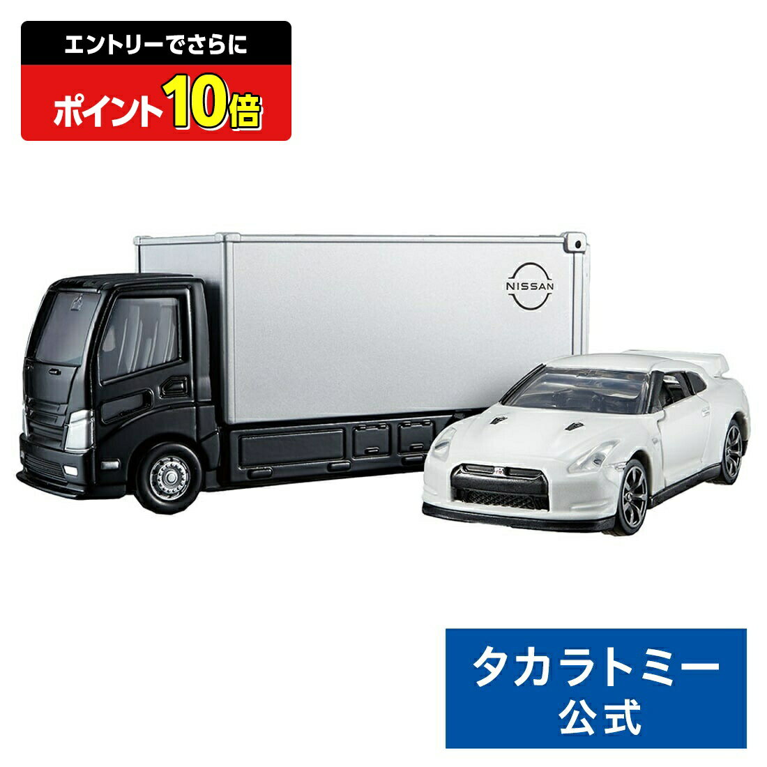 【エントリーでさらにポイント10倍：スーパーSALE限定】トミカプレミアム tomicaトランスポーター 日産 NISSAN GT−R | タカラトミー トミカ tomica おもちゃ こども 子供 ミニカー 車 くるま 乗り物 ギフト