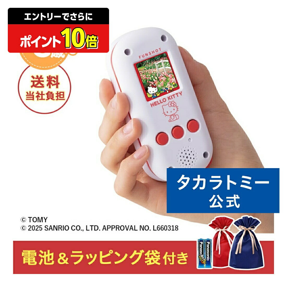 【エントリーでさらにポイント10倍：スーパーSALE限定】☆クリスマスセット FUNSHOT ハローキティ【2025年12月上旬お届け】 | タカラトミー クリスマス プレゼント セット サンリオ スマホ 写真 携帯 おもちゃ こども 子供 小学生 ギフト