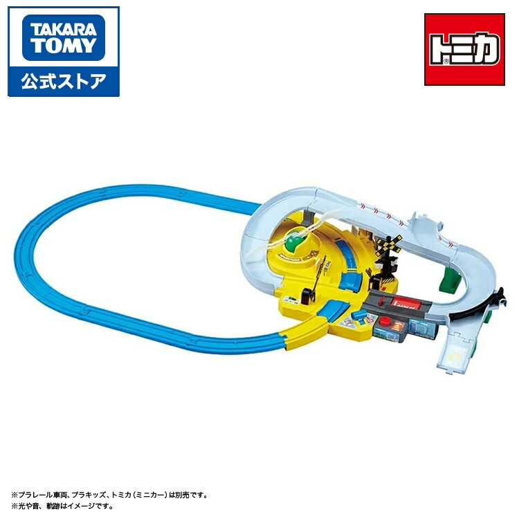 【ポイント20倍:ブラックフライデー限定】 プラレール トミカと遊ぼう!ぐるっとカンカン踏切 | タカラトミー 踏切 トミカ ぐるっとカンカン踏切 トミカプラレ...