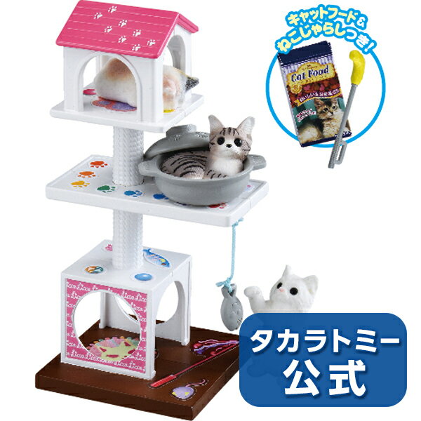 【P15倍:5/30限定】 リカちゃんグッズLG-12キャットタワーセットタカラトミー | タカラトミー リカちゃん おもちゃ こども 子供 人形 人形遊び 小物 ギフト プレゼント