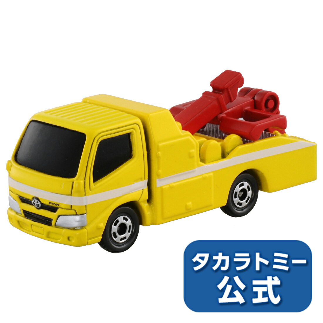 トミカNo.5トヨタダイナレッカー車（箱） タカラトミー トミカ tomica おもちゃ こども 子供 ミニカー 車 くるま 乗り物 ギフト プレゼント