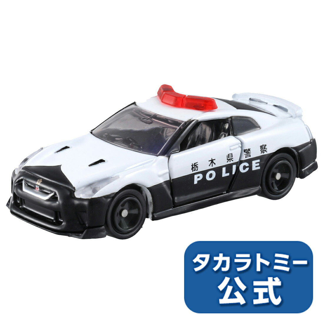  トミカNo.105日産GT-Rパトロールカー（箱） | タカラトミー トミカ tomica おもちゃ こども 子供 ミニカー 車 くるま 乗り物 ギフト プレゼント