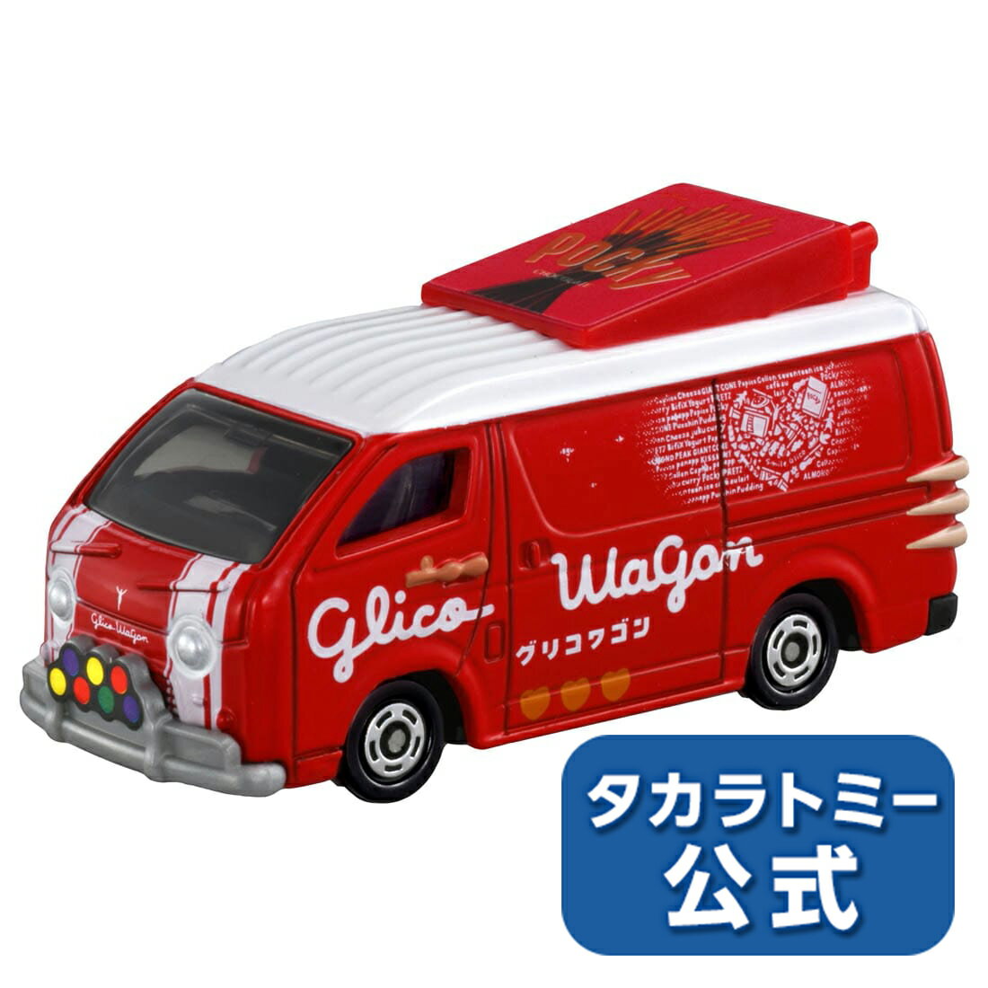 【P15倍:マラソン期間】 トミカNo.58グリコワゴン(箱) タカラトミー トミカ tomica おもちゃ こども 子供 ミニカー 車 くるま 乗り物 ギフト プレゼント