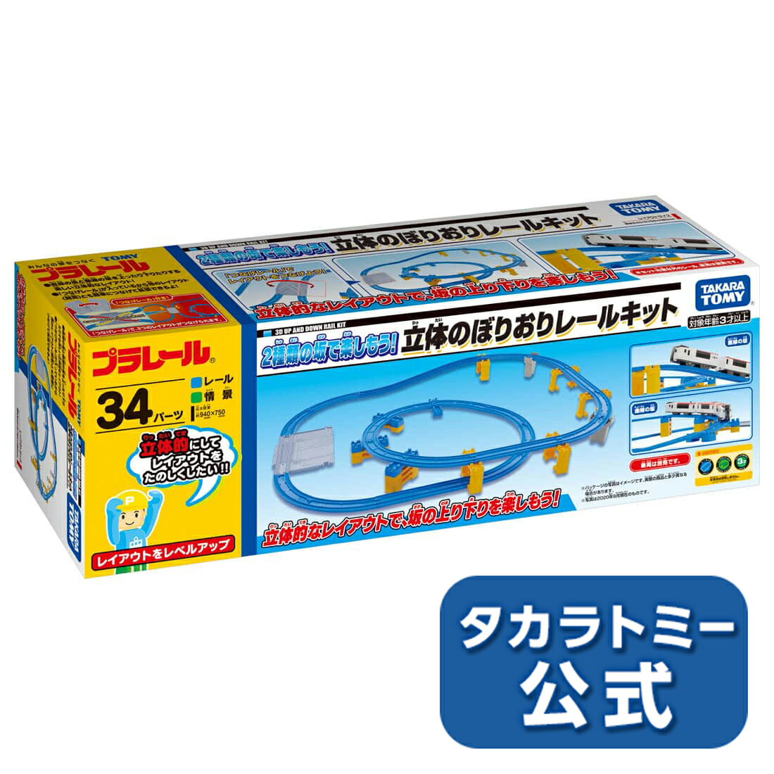 タカラトミー プラレール かっこよく車両を並べよう!車両基地レールセット シヤリヨウヲナラベヨウシヤリヨウレ-ル [シヤリヨウヲナラベヨウシヤリヨウレ-ル]