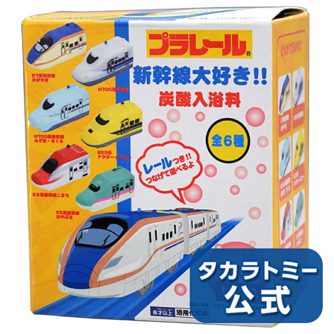 プラレール新幹線大好き!! 炭酸入浴料 | タカラトミー プラレール 電車 新幹線 列車 乗り物 おもちゃ こども 子供 ギフト プレゼント