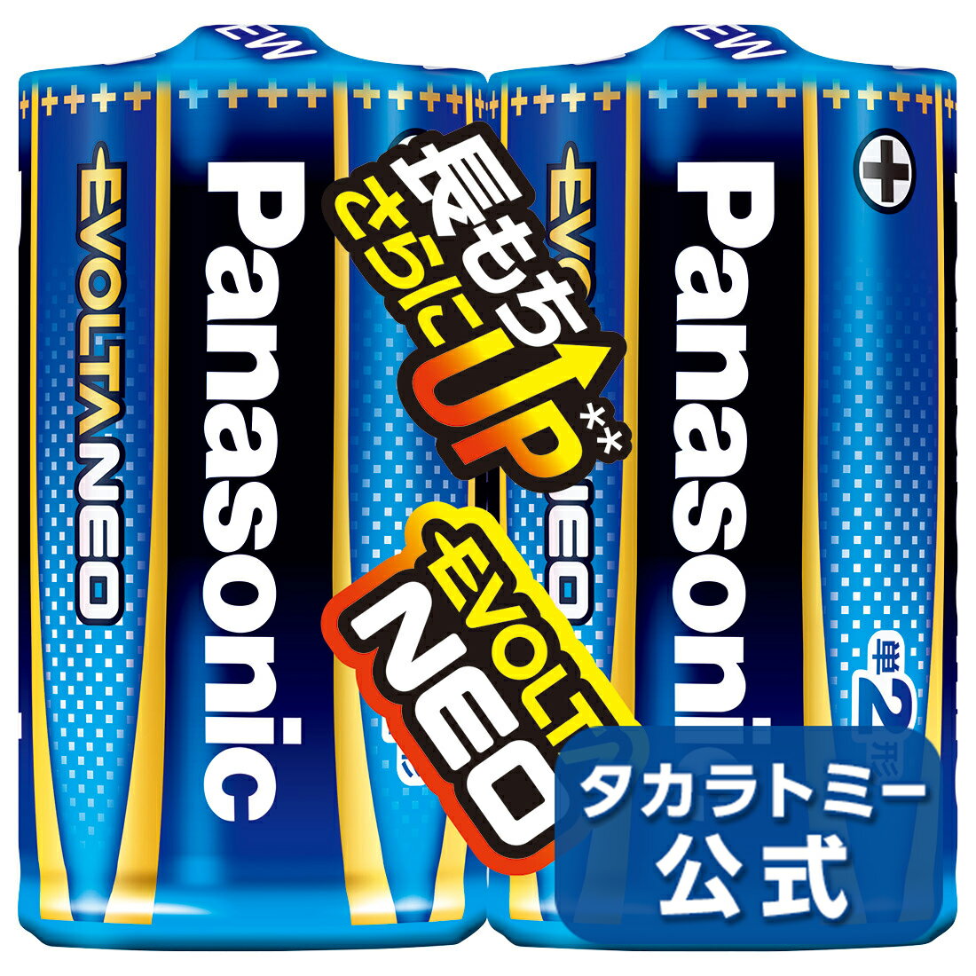 PanasonicエボルタNEO単2形乾電池2本パック