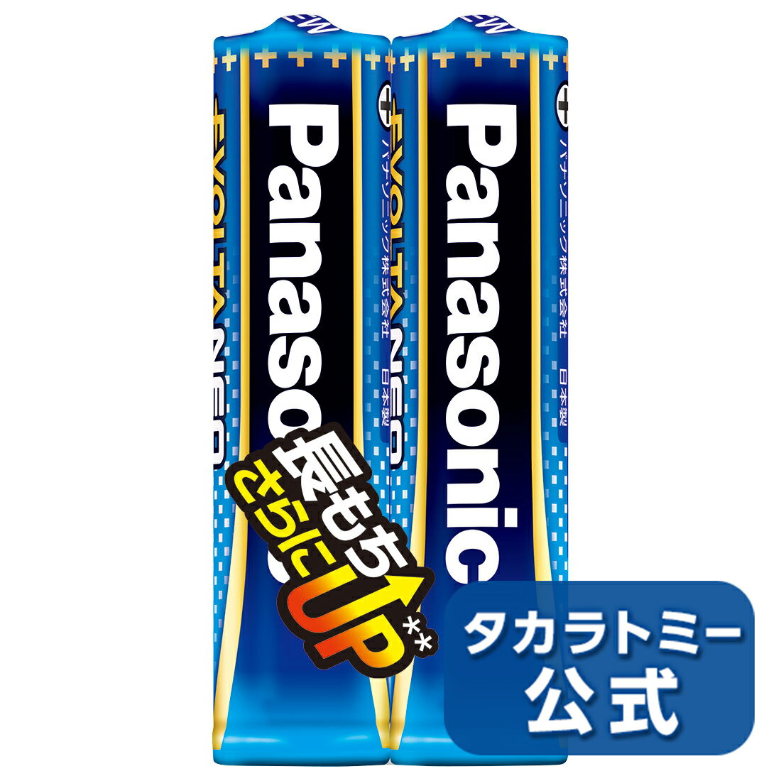PanasonicエボルタNEO単4形乾電池2本パック