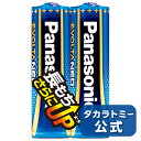 PanasonicエボルタNEO単3形乾電池2本パック | タカラトミー バッテリー おもちゃ こども 子供 小学生 ギフト